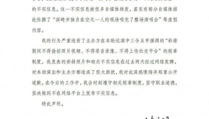 滨崎步“一个人的演唱会”信息不实，系彩排期间被偷拍，摄像团队人员公开致歉