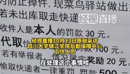 菜鸟驿站对取件未出库者罚款，哪来的权力？