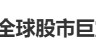 热搜爆了!全球遭遇“黑色星期一”