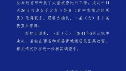 警方通报“女硕士失联被找回”：2011年走失被一居民收留