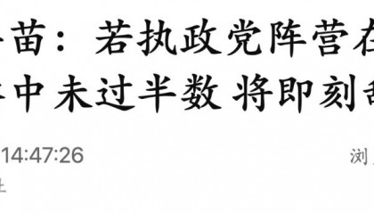 高市早苗赌赢了？自民党选情领先17个点，自信喊话中方，要求见面