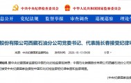 涉嫌严重违纪违法！施长春被查