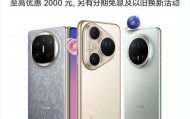 最高降2000元，华为手机降价