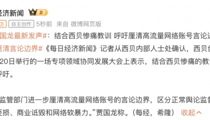 贾国龙最新发声：“结合西贝惨痛的教训，恳请监管部门厘清高流量账号的言论边界”
