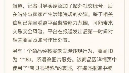 闲鱼成立专项小组严打色情引流，呼吁各平台联合行动