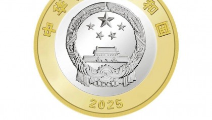 9月3日起央行陆续发行抗战胜利80周年纪念币 先睹为快