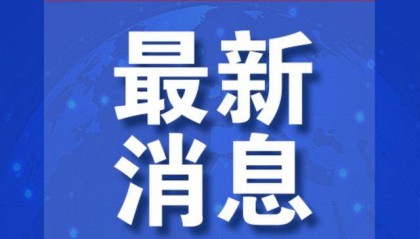普京宣布大消息!细节曝光