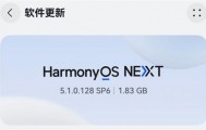 鸿蒙系统取消“NEXT”后缀 下个版本以HarmonyOS 6.0命名