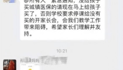 班主任在家长群催缴医保，只批评学校解决不了问题