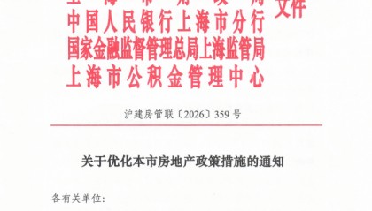 上海出台楼市“沪八条”：公积金、信贷、补贴多箭齐发，精准打通置换链条