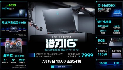 雷神猎刃 16 2024 游戏本新配置开售，首发 7999 元