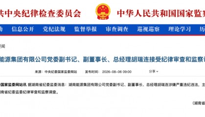 涉嫌严重违纪违法！胡瑞连主动投案，半年前还获公示提拔