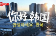 独家V观丨你好 韩国