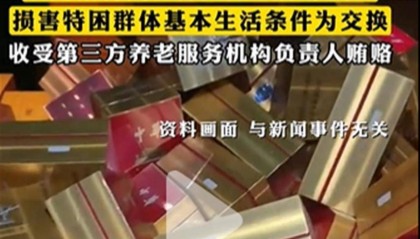 官员将收受的烟酒高价“倒卖”给单位,何以能如此张狂?