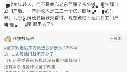 罗永浩曝董宇辉“年入二三十亿元”，最新回应