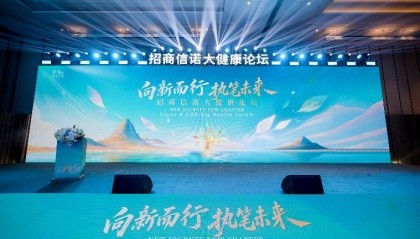 向新而行 执笔未来｜招商信诺举办大健康论坛，共话渠道协同与生态共建