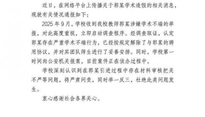 大骗子成了首席科学家，起底郭某