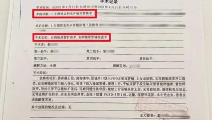 “左侧输尿管手术被做在了右侧”，女子在医院被做错手术，卫健部门回应