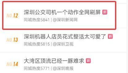 “深圳公交放慢车速等奔跑母子”全网刷屏，司机找到了