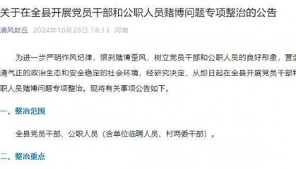 7名公职人员赌博被开除、撤职！有人早上参加完点名就去赌场