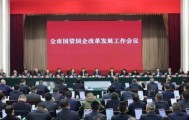 成都：全面摸底市属国企干部职工经商办企情况