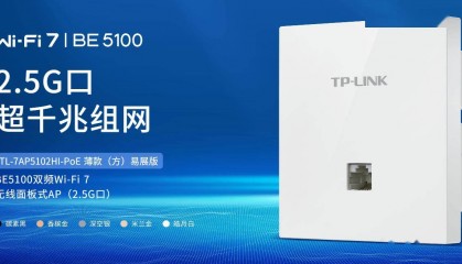 TP-LINK 薄款 BE5100 Wi-Fi 7 AP 面板预售：9mm 厚度、2.5G 网口
