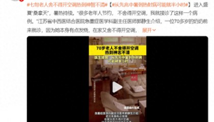 告诉爸妈别舍不得开空调！研究发现：温度适当调低，能产生抑癌效果！