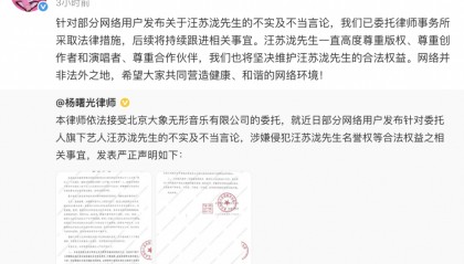 汪苏泷方发布律师声明！