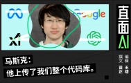 北京四中天才少年背刺马斯克，疑窃xAI机密“叛逃”OpenAI