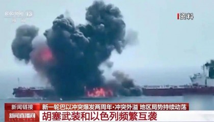 新一轮巴以冲突爆发两周年 外溢效应持续冲击中东地区