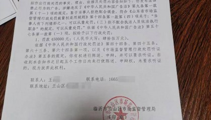 山东临沂一饭店老板随手拍视频成“违法广告”被罚45万元,市场监管局:正调查落实