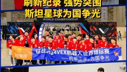 刷新世界纪录快来加入TOP级队伍同款VEX营
