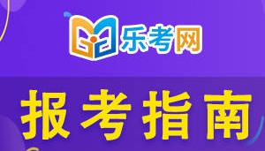 乐考网:cpa科目专业和综合阶段!