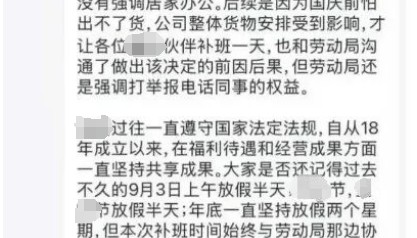 台风后补班被员工举报，公司取消14天年假，这场矛盾的症结在哪里？