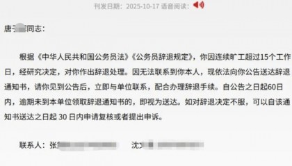 公务员连续旷工超15天被辞退，说铁饭碗不铁有点早