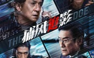 成龙《捕风追影》票房破2亿 《浪浪山小妖怪》累计过10亿