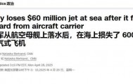 胡塞再添新“战绩”：美军航母为躲导弹，急转弯把战机甩进大海