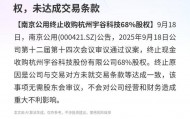 南京公用：终止收购杭州宇谷68%股权，未达成交易条款