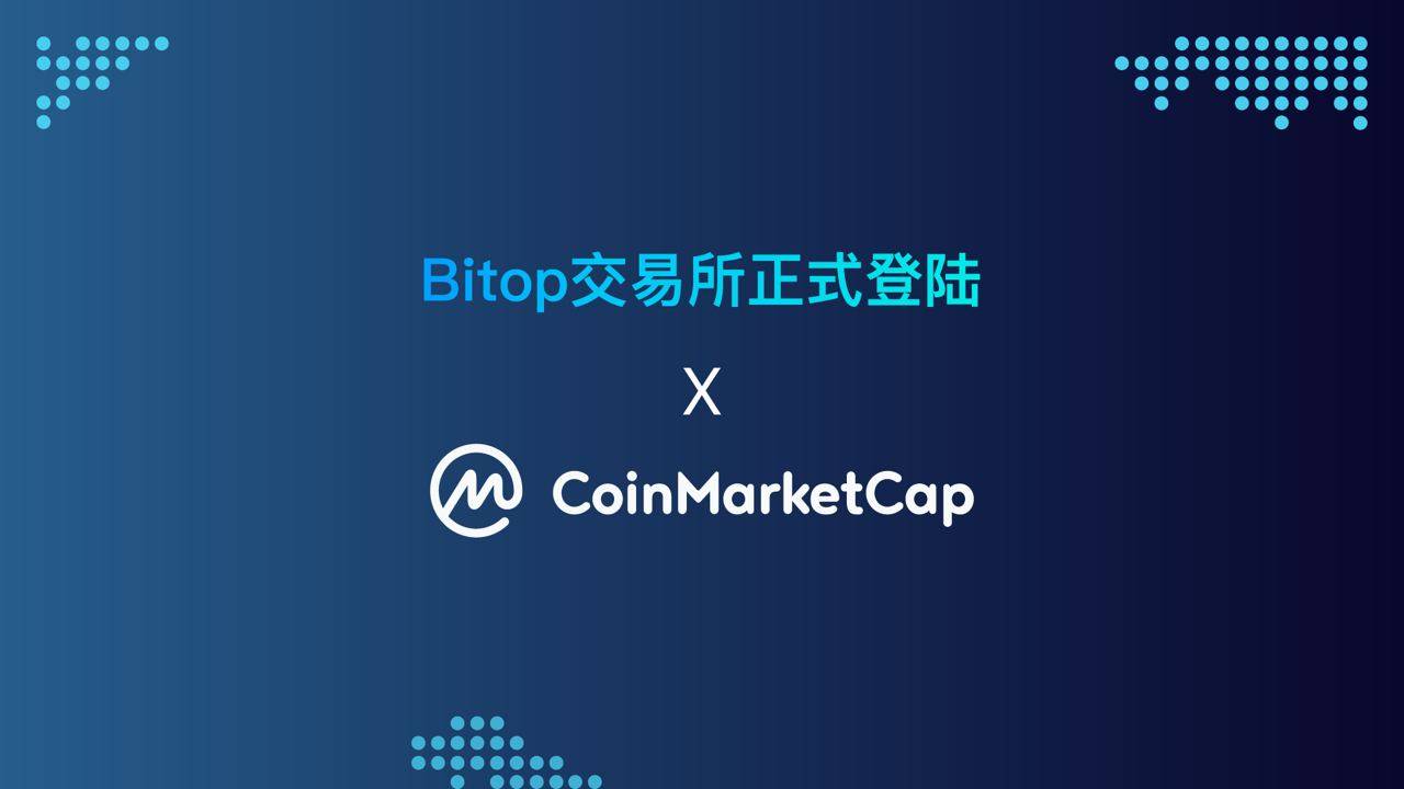 Bitop: 正式登陆CoinMarketCap! 开启加密货币交易新纪元