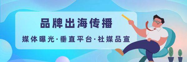 脉速跨境丨X试图转型为视频平台；Shopee调整佣金费率