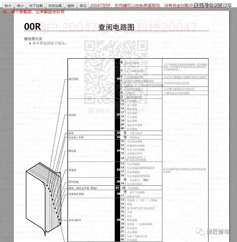 凯翼炫界江淮IEVS4IC5合众哪吒V高合X马自达次世代M3CX7维修手册电路图