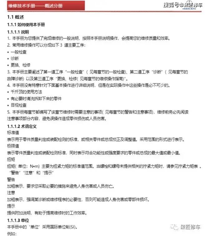 凯翼炫界江淮IEVS4IC5合众哪吒V高合X马自达次世代M3CX7维修手册电路图