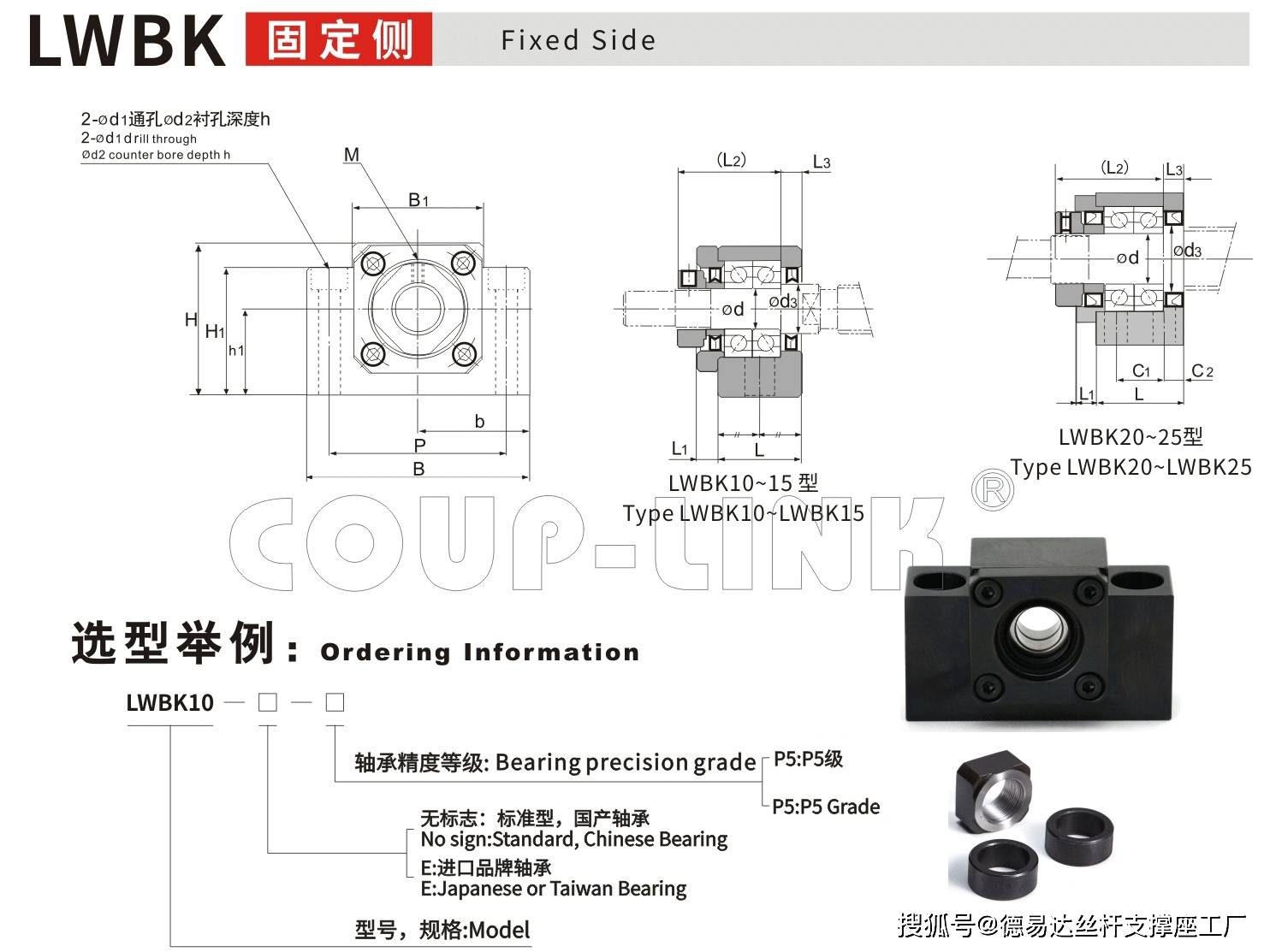 COUP-LNK滚珠丝杆支撑座LWBK固定侧LWBF支撑侧LKZ-A/LKZ-B螺杆支撑座