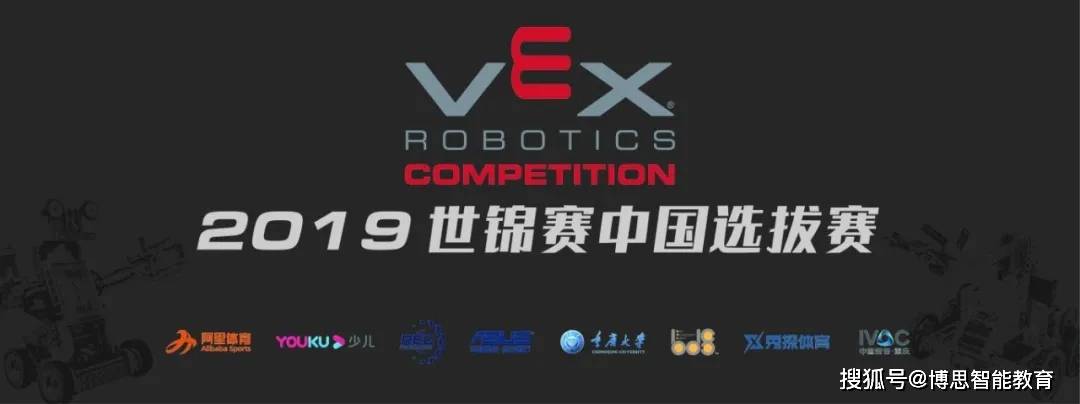 强国支撑，廿载有我丨博思科技教育近二十年回顾——VEX亚锦赛&amp;巨头合作篇