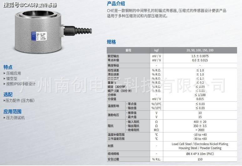 韩国CAS称重传感器CHE-150L 凯士传感器电阻值的输出变化