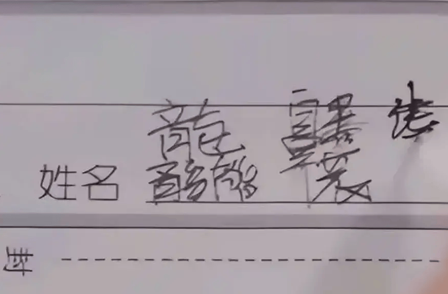 女生因“极简”名字走红，姓和名加一起才2笔，老师却说叫不出口