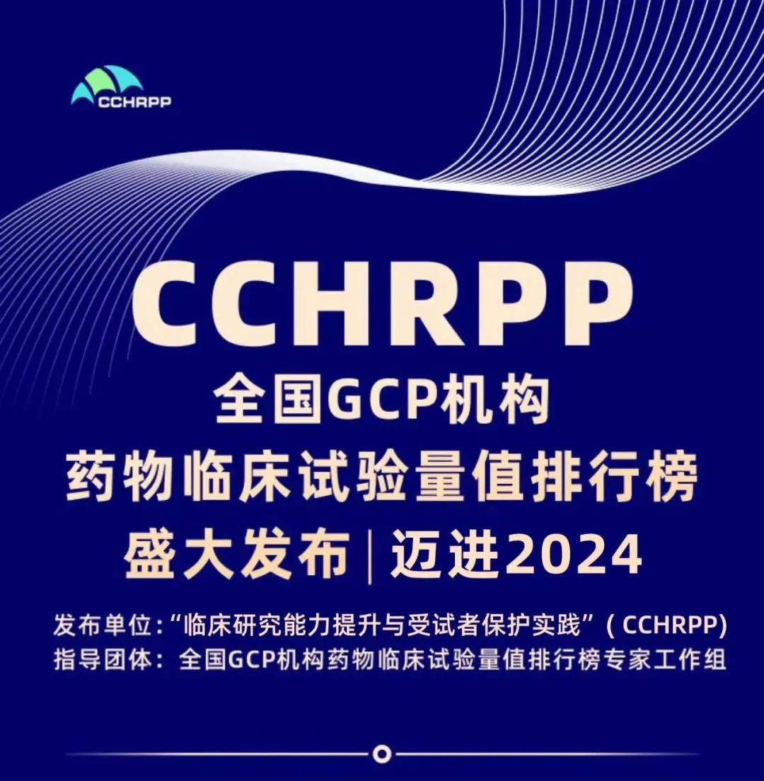 GCP权威榜单公布，华厦眼科连续多年领跑！