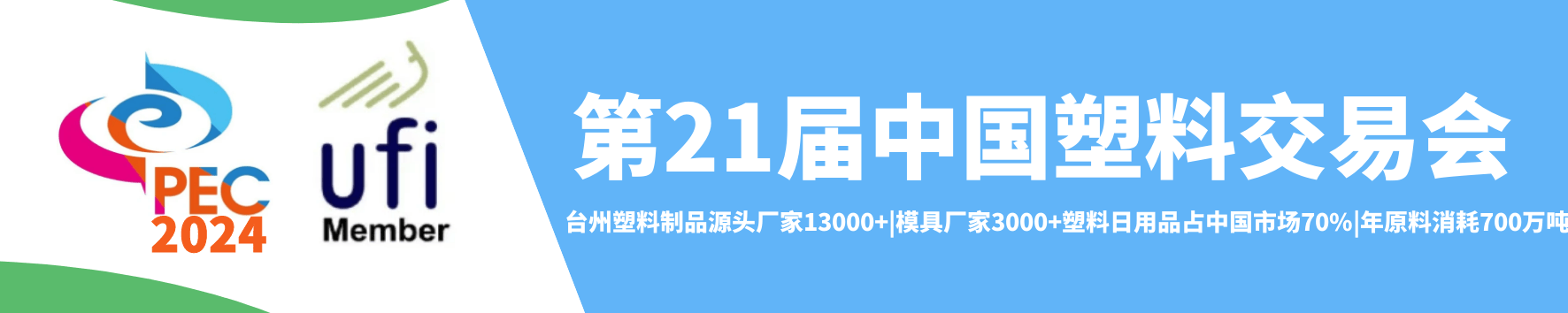 ChiXuAN驰旋试验设备,高性能、高标准邀您共聚——2024台州塑料交易会