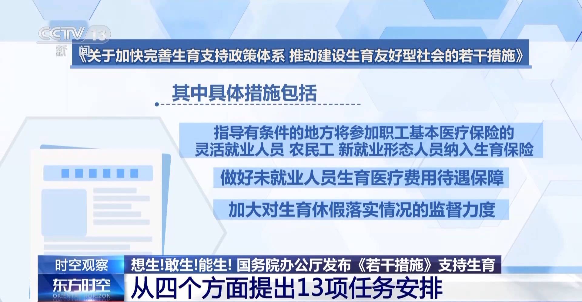 总和生育率1.3意味着什么？“想生不敢生”如何破解