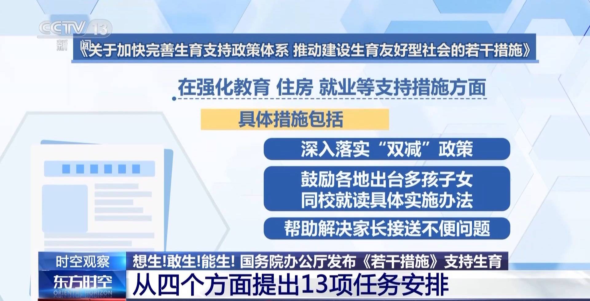 总和生育率1.3意味着什么？“想生不敢生”如何破解